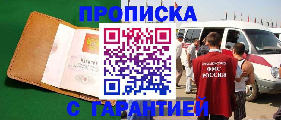 временная регистрация купить в Ялте