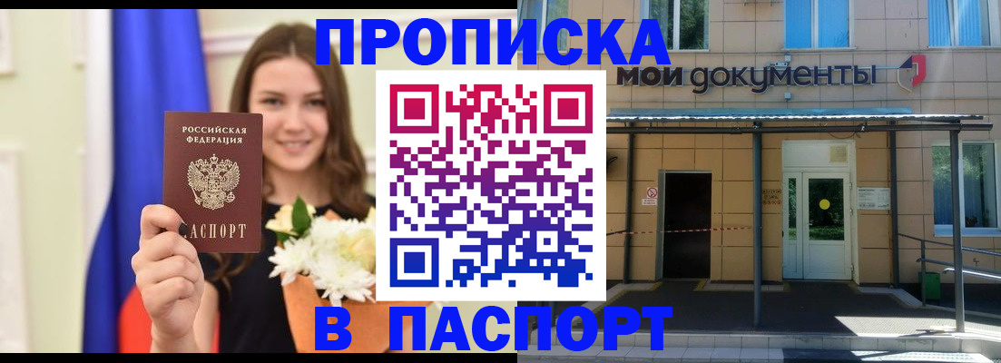 прописка паспорт в Ялте
