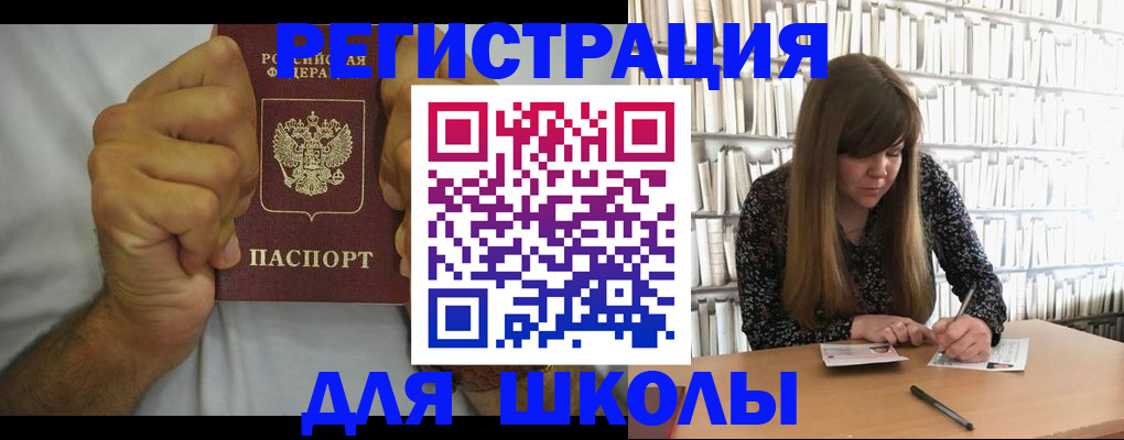 прописка для школы в Ялте