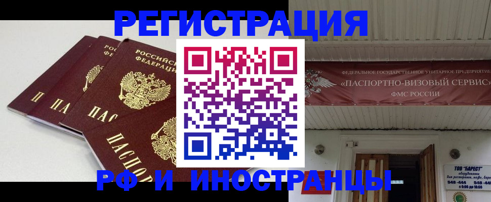 временная регистрация для всех в Ялте