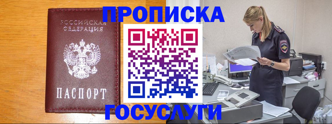 временная регистрация надежно в Ялте